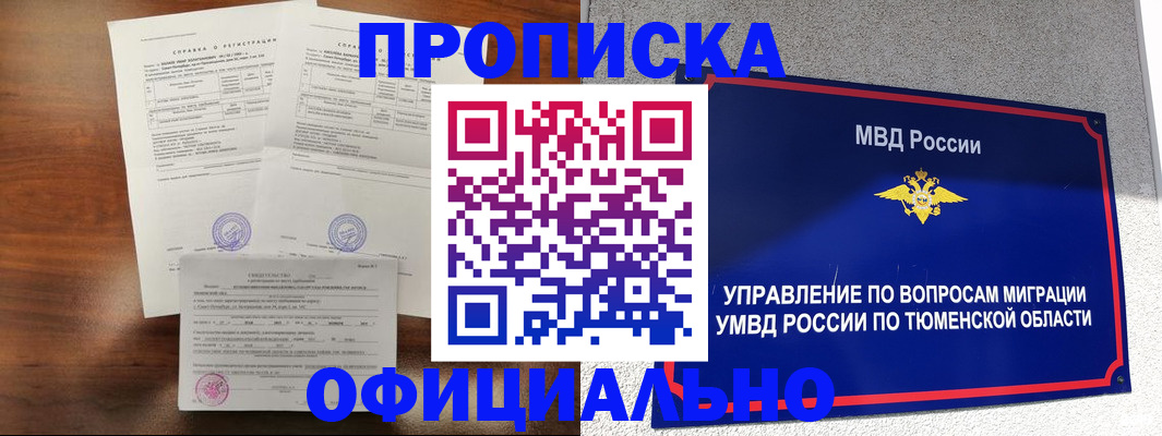 прописка ребенка в Златоусте