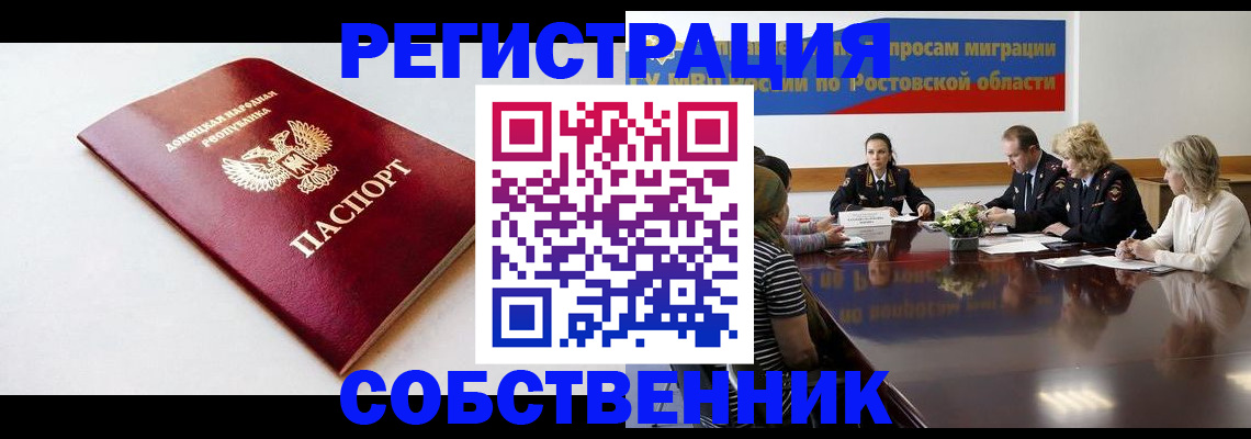 прописка в Златоусте