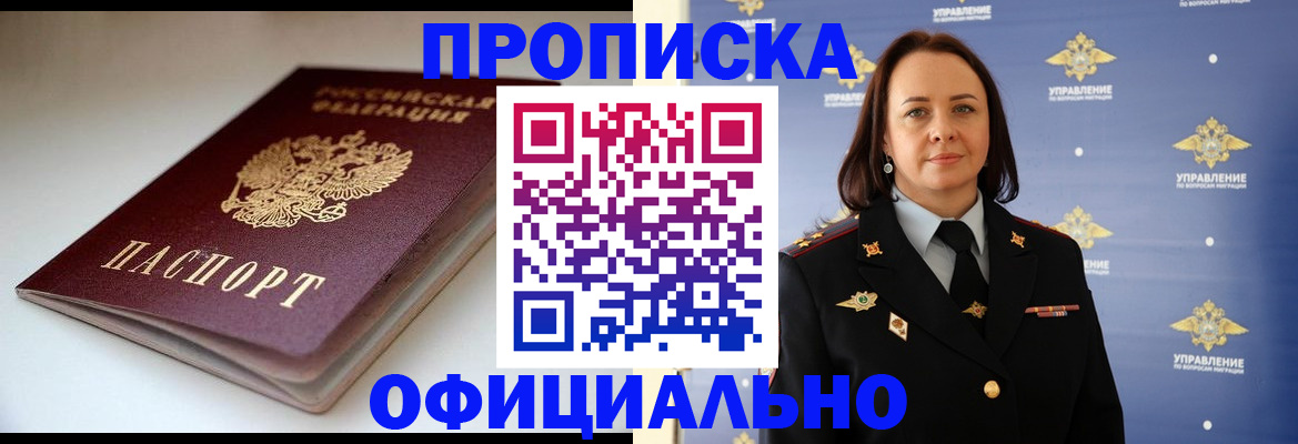 миграционный учет в Златоусте