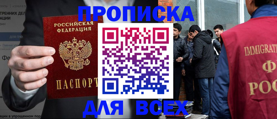 прописка штамп в Златоусте