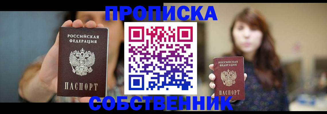 прописка регистрация в Златоусте