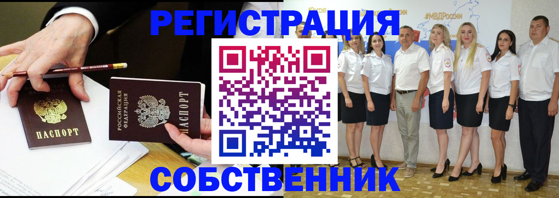временная регистрация недорого в Златоусте