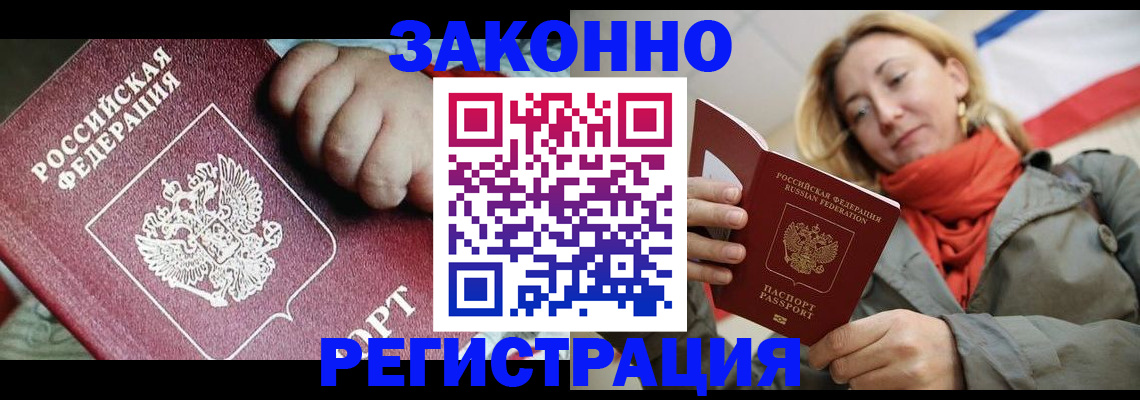 прописка в Златоусте