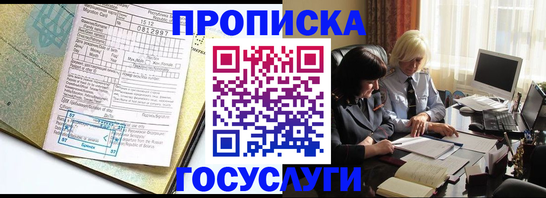 купить прописку в Златоусте