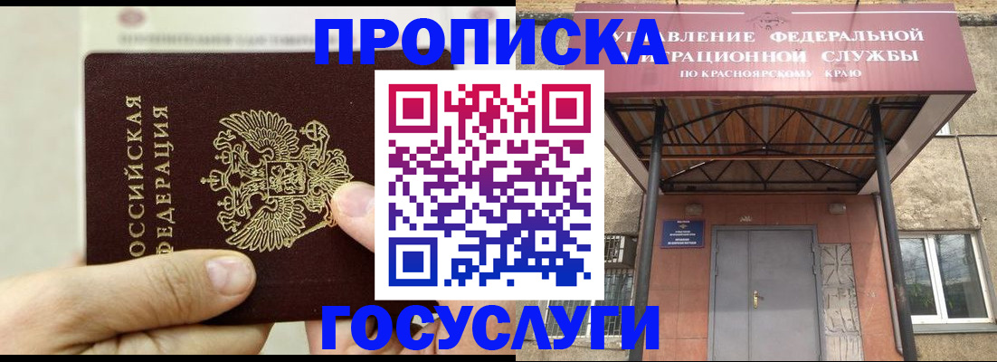 прописка 2025 в Златоусте