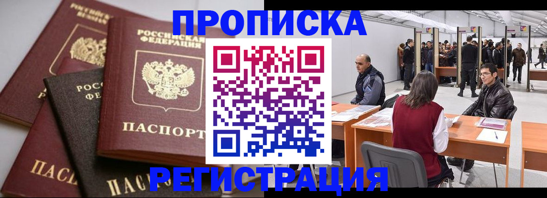временная регистрация для всех в Златоусте